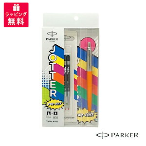 PARKER パーカー ジョッター オリジナル ポップアート コレクション To Do メモ付き ギフトパック ボールペン マリーゴールドCT ホットピンクCT スカイブルーCT ジェルペン替芯 エコノミー 2本入