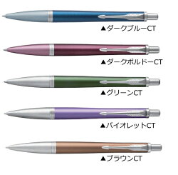 PARKERパーカーアーバンプレミアムラインボールペンダークブルーCT/ダークボルドーCT/グリーンCT/バイオレットCT/ブラウンCT