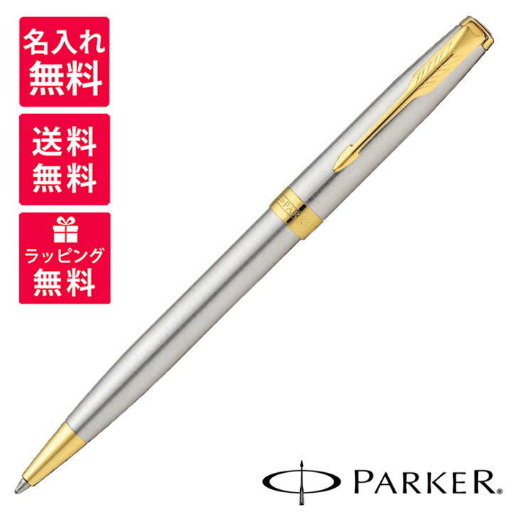 楽天市場】【名入れ無料】 パーカー ボールペン ソネット ステンレス  