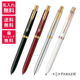 【名入れ無料】 Parker パーカー ソネット オリジナル マルチファンクションペン 多機能ペン ラックブラックGT レッドGT ステンレススチールGT パールPGT S111306020/S111306220/S111306620/2183964 ボールペン シャープペンシル