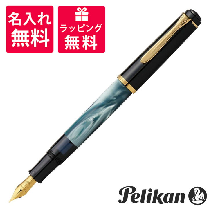 楽天市場】【名入れ&送料無料】 Pelikan ペリカン クラシック M200 