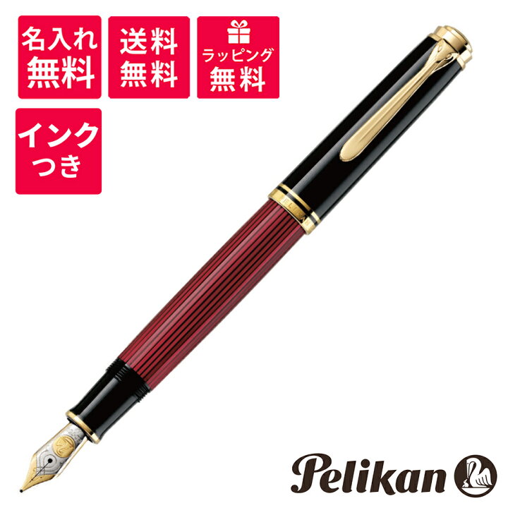 楽天市場】【名入れ無料】【ボトルインクつき】 ペリカン PELIKAN  