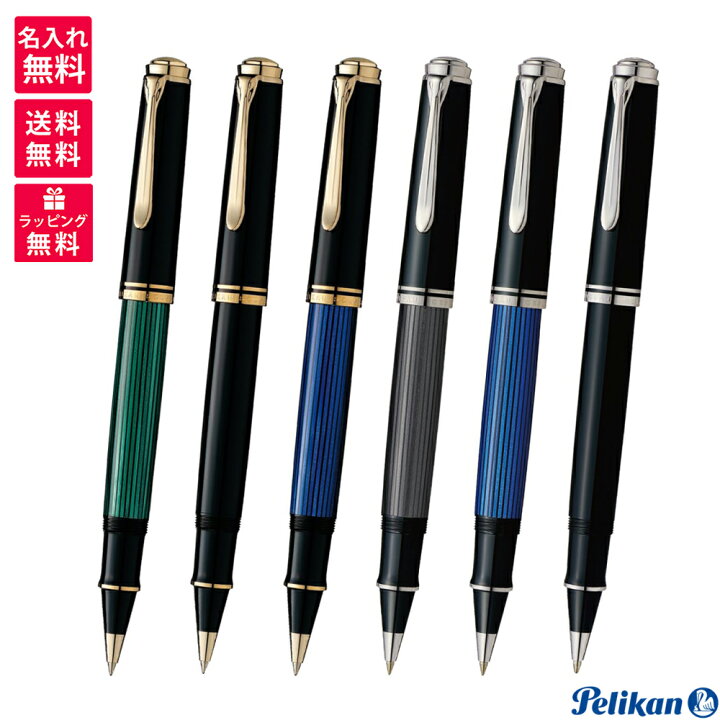 楽天市場】【名入れ無料】 ペリカン PELIKAN スーベレーン ローラー 