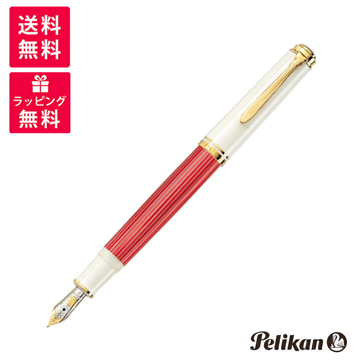 楽天市場】限定品 ペリカン 万年筆 スーベレーン M600 レッドホワイト  