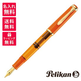 【名入れ無料】【特別生産品】PELIKAN ペリカン Classic M200 Orange Delight クラシック M200 オレンジ デライト 万年筆