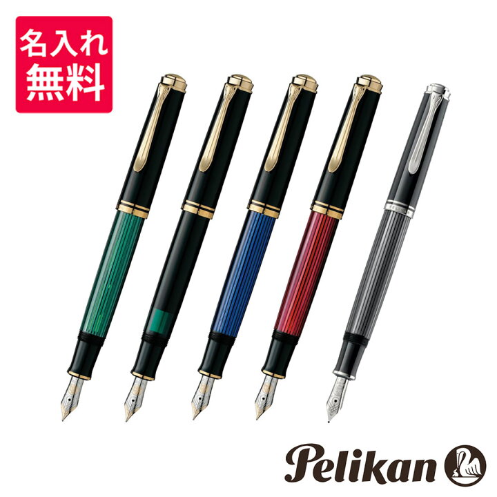 楽天市場】【名入れ・送料無料】 Pelikan ペリカン スーベレーン  