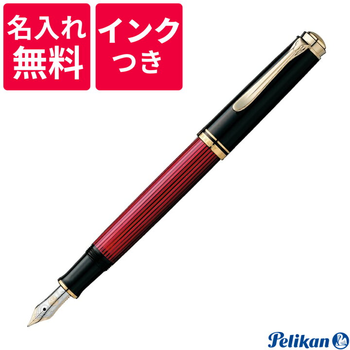 楽天市場】【名入れ無料】【ボトルインクつき】 ペリカン PELIKAN 