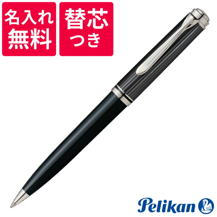 楽天市場】【名入れ無料】【替え芯つき】 ペリカン PELIKAN 