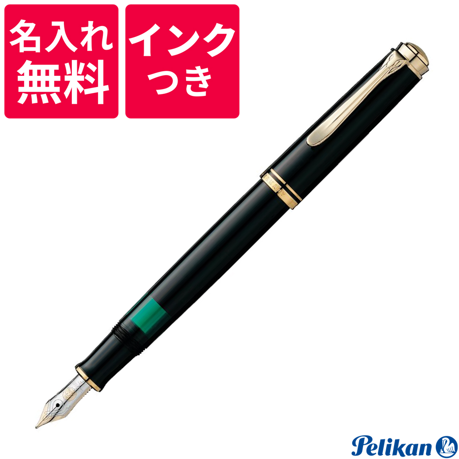 ペリカン スーベレーン400 M400 [黒] (万年筆) 価格比較 - 価格.com