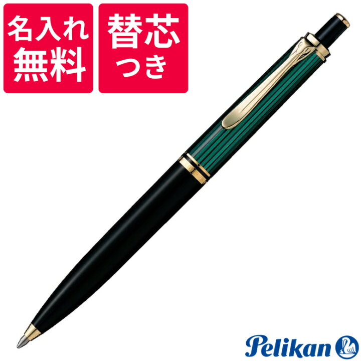 楽天市場】【名入れ無料】【替え芯つき】 ペリカン PELIKAN 