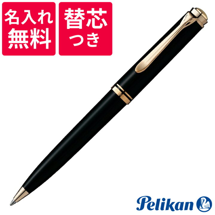 楽天市場】【名入れ無料】【替え芯つき】 ペリカン PELIKAN 