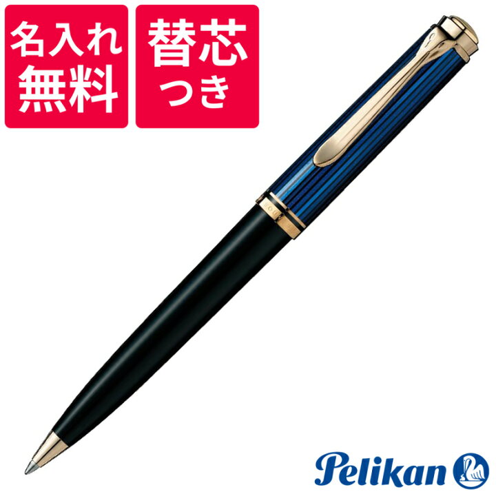 楽天市場】【名入れ無料】【替え芯付き】 ペリカン PELIKAN