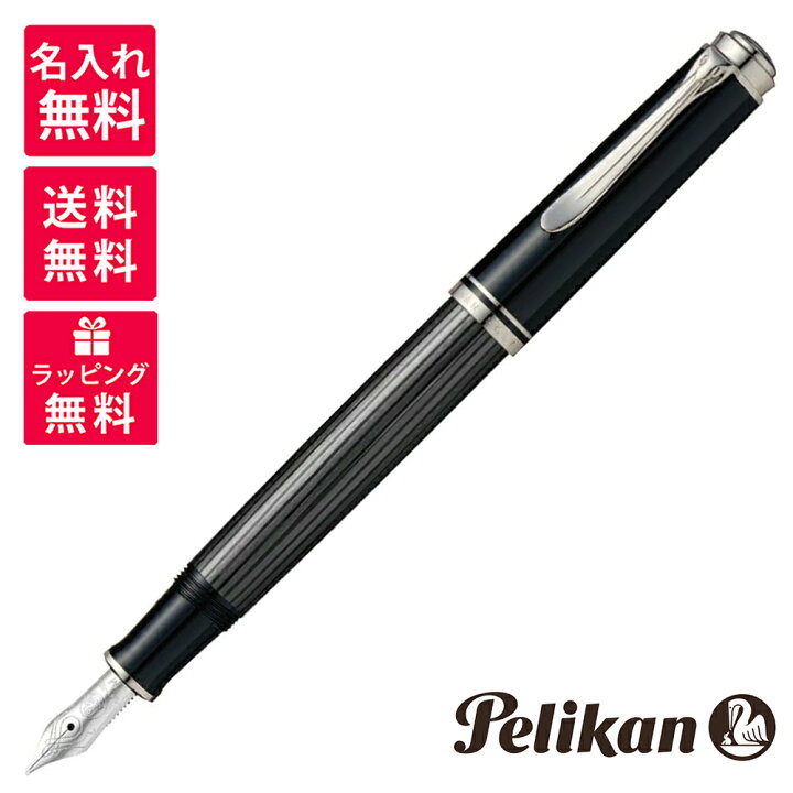 楽天市場】【名入れ無料】 ペリカン PELIKAN スーベレーン 万年筆 M405 