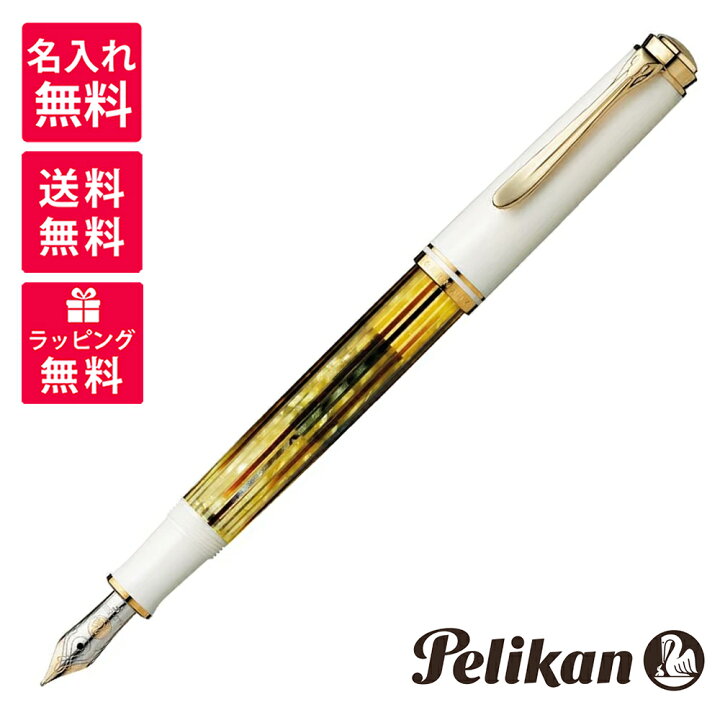 楽天市場】【名入れ無料】 ペリカン PELIKAN スーベレーン 万年筆 M400  