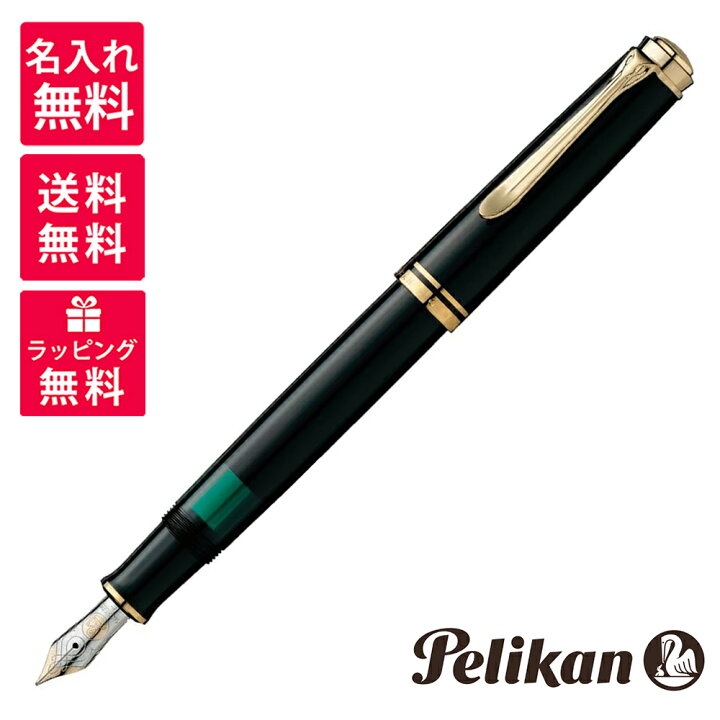 楽天市場】【名入れ無料】ペリカン PELIKAN スーベレーン 万年筆 M600 