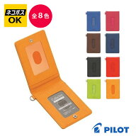 【ネコポスOK】PILOT COLORIM PERKY パイロット カラリム パーキー パス入 ダブル ICカード 4枚対応 パス…