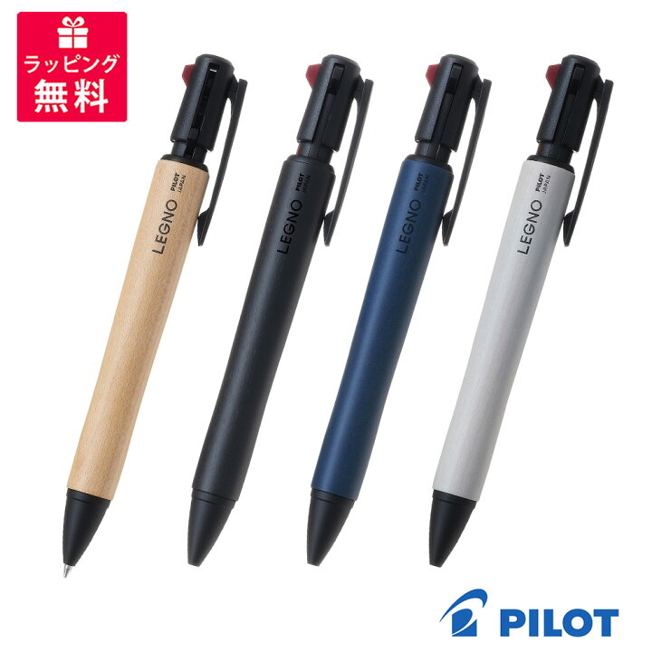 楽天市場】PILOT パイロット LEGNO 2+1 レグノツープラスワン 2色 