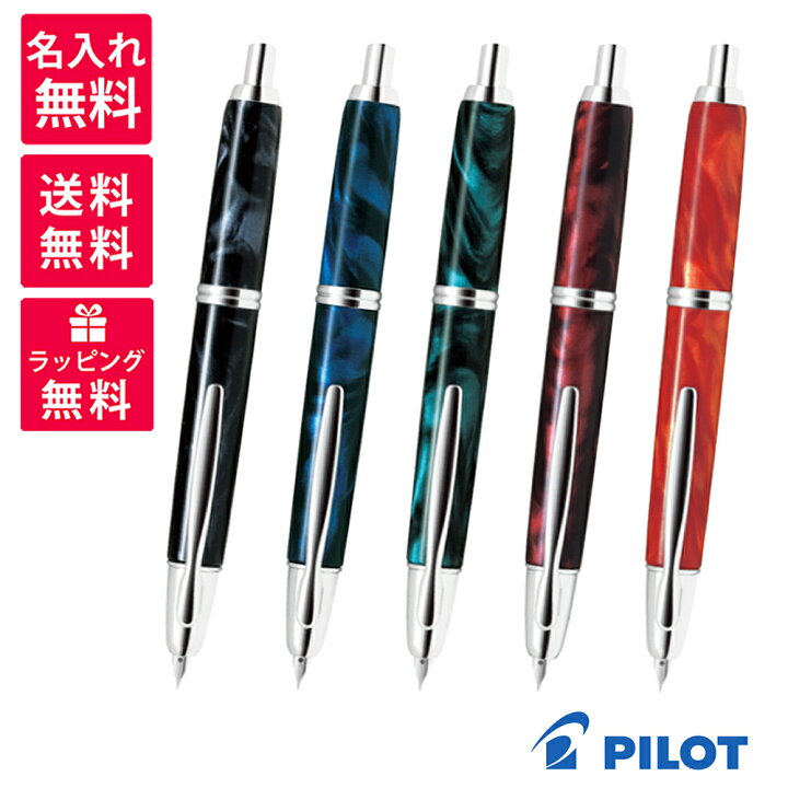 楽天市場】【名入れ無料】PILOT Capless SE パイロット キャップレス 