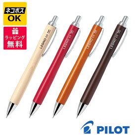 【ネコポスOK】PILOT パイロット LEGNO レグノ シャープペンシル HLE-1SK モクメ レッド ブラウン ダークブラウン
