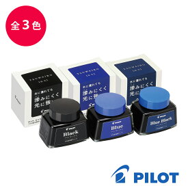 PILOT TSUWAIRO パイロット 強色 インク インキ 万年筆用 顔料インキ INK-30TW ブラック ブルー ブルーブラック