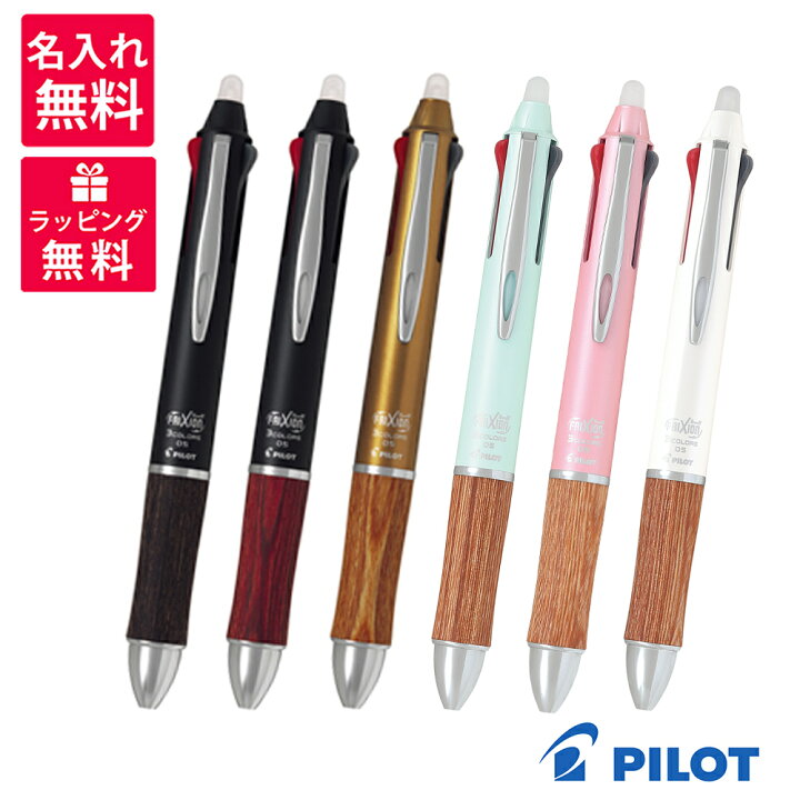 楽天市場】【名入れ無料】PILOT FRIXION BALL 3 WOOD パイロット 