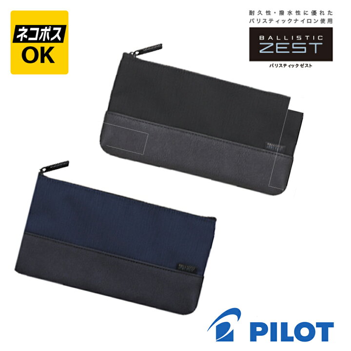 楽天市場】【ネコポスOK】PILOT BALLISTIC ZEST パイロット バリ 