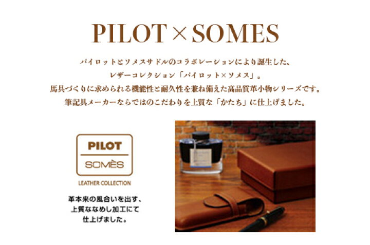 楽天市場】PILOT SOMES パイロット ソメス ペンシース 3本差 ペン 