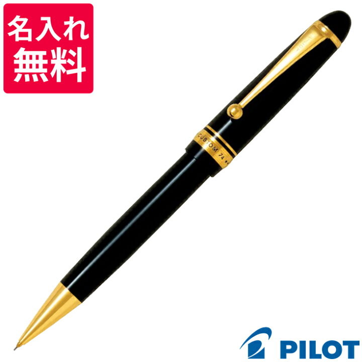 楽天市場】【名入れ無料】 PILOT パイロット カスタム74 シャープ 