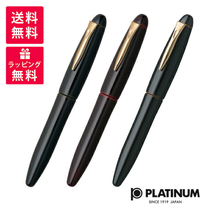 楽天市場】PLATINUM プラチナ萬年筆 出雲 溜塗り 万年筆 PIZ-55000 空 