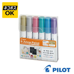 【ネコポスOK】PILOT Juice Paint パイロット ジュース ペイント メタリックカラー 6色セット 細字丸芯 水性マーカー ゴールド シルバー メタリック ピンク グリーン ブルー バイオレット SJP-120FN-6