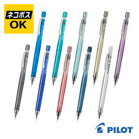 【ネコポスOK】PILOT パイロット S3 エススリー 0.3mm シャープペンシル HPS-30R（TB3,TL3,TG3,NC3,TLB3,TCP3,TMG3,TPU3,TMNL3.TBE3) 透明 ブラック ブルー グリーン ノンカラー ライトブルー コーラルピンク ミントグリーン パープル ミッドナイトブルー ベージュ