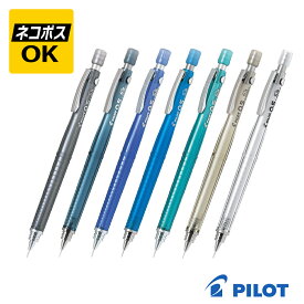 【ネコポスOK】PILOT パイロット S3 エススリー 0.5mm シャープペンシル HPS-30R（TB5,TL5,TG5,NC5,TLB5,TMNL5.TBE3) 透明 ブラック ブルー グリーン ノンカラー ライトブルー ミッドナイトブルー ベージュ