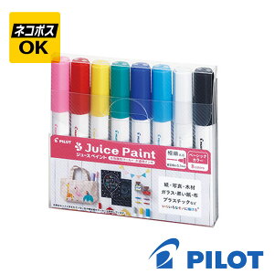 【ネコポスOK】PILOT Juice Paint パイロット ジュース ペイント 極細丸芯 水性マーカー 8色セット ピンク レッド イエロー グリーン ブルー ライトブルー ホワイト ブラック SJP-160EF-8C