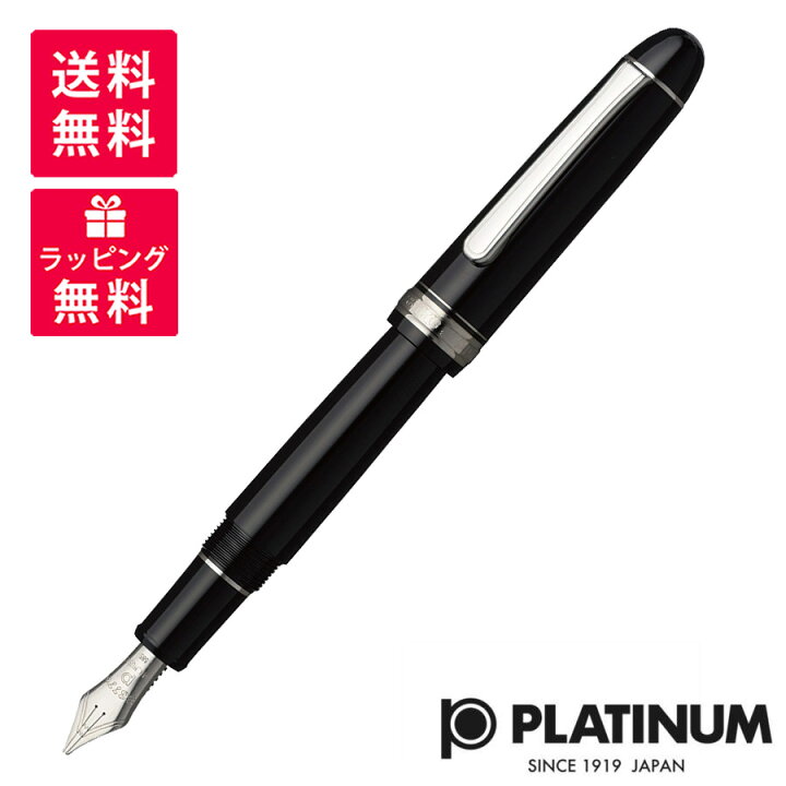 楽天市場】Platinum プラチナ万年筆 #3776 センチュリー ミュージック  