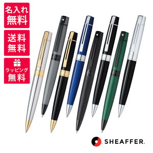 【名入れ無料】SHAFFER 300 シェーファー300 ボールペン ポリッシュトクロームGTT E2934251 ソリッドブラックGTT E2932551 マットブラック E2934351 グリーン E2934651 グレー E2934551 ブルーラッカーCT E293415