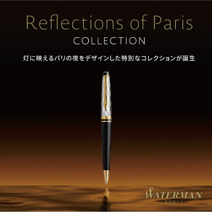 楽天市場】WATERMAN ウォーターマン Refections of Paris エキスパート 