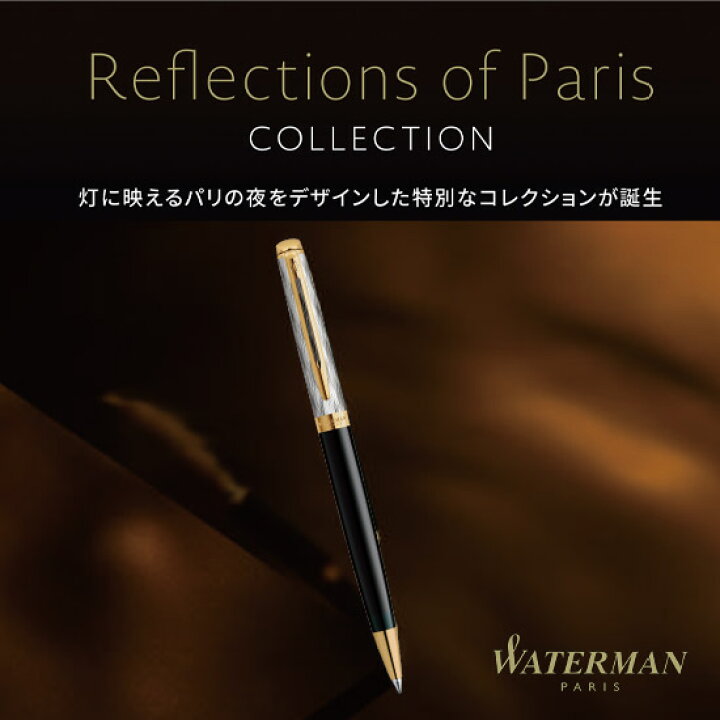 楽天市場】WATERMAN ウォーターマン Refections of Paris 