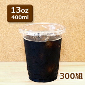 プラカップ 13オンス 400ml ふた付セット/300組（リサイクルPET使用） VG-92-13