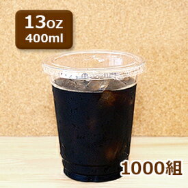 プラカップ 13オンス 400ml ふた付セット/1000組（リサイクルPET使用） VG-92-13