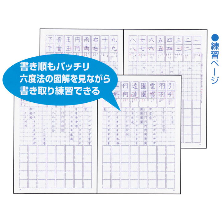 楽天市場 漢字の練習 5 6年生 366字収録小学生で習う漢字1006字がきれいに書けるようになる練習ノート Us8 617 5266 教材club ｔ ｙ