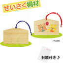 楽天市場 小学生向け新学期特選品 図画工作 教材club t y