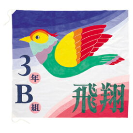 楽天市場 学級旗の通販