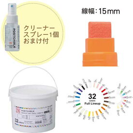 水拭きで消せるボード用マーカーZIG　POSTCHALKMARKER　WET-WIPE　15mm芯　32本全色セット　ポストチョーク