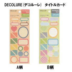 【ナカバヤシ】DECOLURE(デコルーレ)　タイトルカードシール
