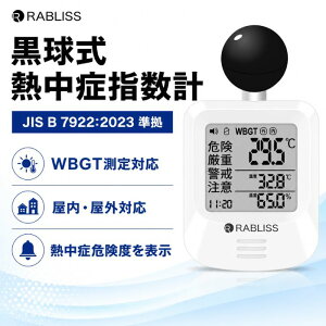 RABLISS �������M���ǎw���v WBGT�v �M���ǎw���v �����w���v ������ �����x�v �A���[���t �w�Z �^���� ������ ���O��� �C�x���g �M���Ǒ΍� KO392 ��������