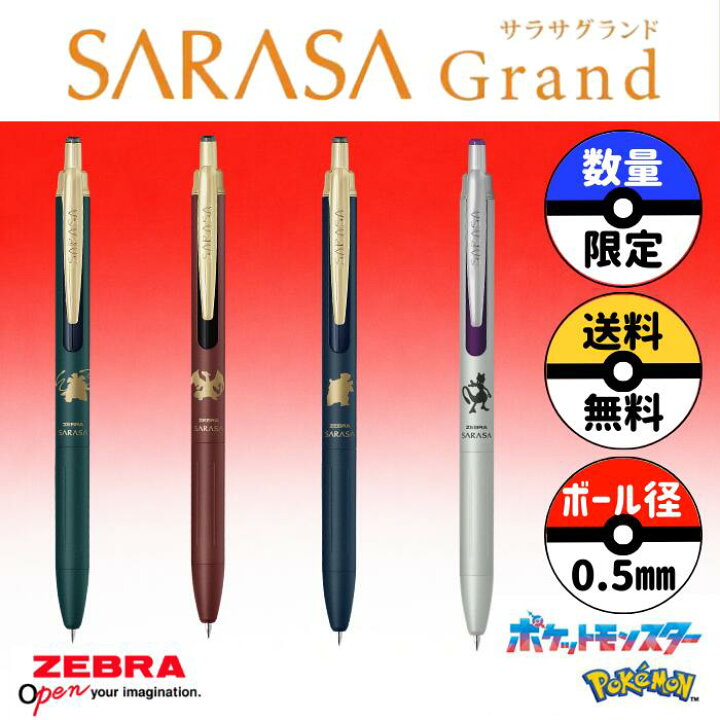 楽天市場】【定形外送料無料】数量限定 サラサグランド ポケモン 