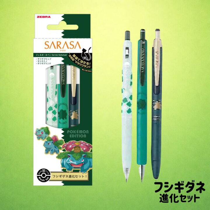 楽天市場】【数量限定】サラサ ポケモン シリーズ 進化セット 