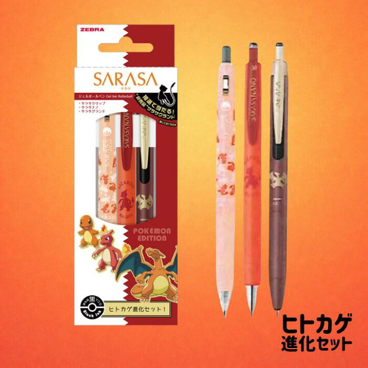 楽天市場】【数量限定】サラサ ポケモン シリーズ 進化セット 