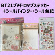 BT21 minini シール プチドロップステッカー シールバインダー セット かわいい BTS シール帳 シール交換…