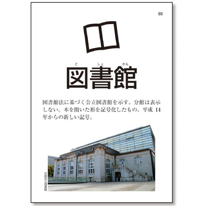 楽天市場 地図記号学習カード１００ 教材club ｔ ｙ